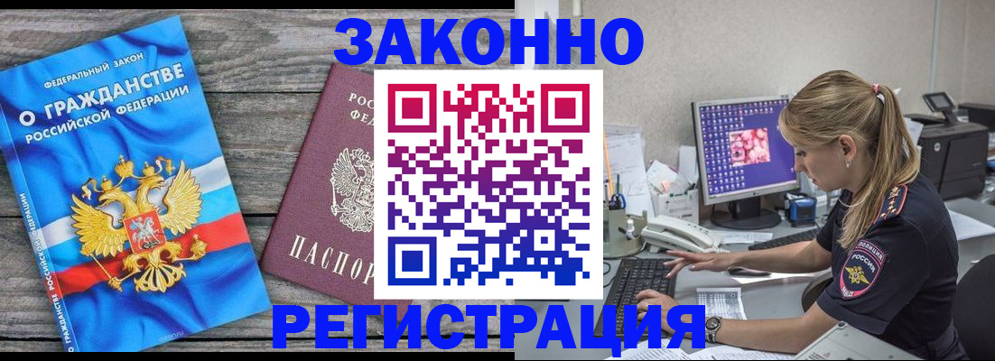 прописка от собственника в Ступино