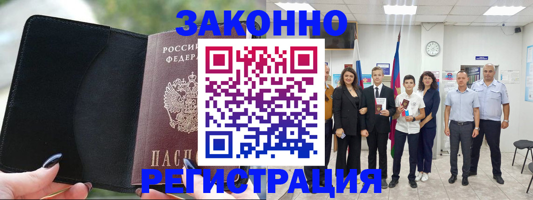 прописка ребенка в Ступино